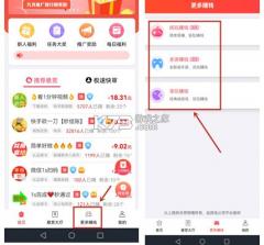 果然有钱花 v1.2 官方app下载安装 截图