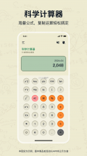 学习专用计算器 v1.0.1 官方app下载安装 截图