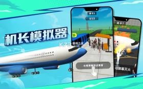 客机机长模拟器 v300.1.0 安卓下载 截图
