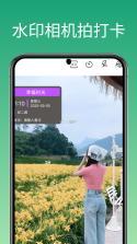 水印打卡免费相机 v1.9.10 下载安卓app 截图
