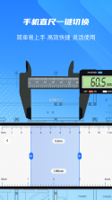 尺子测距测量仪 v1.0.2 安卓app下载 截图