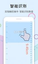 尺子测距测量仪 v1.0.2 安卓app下载 截图