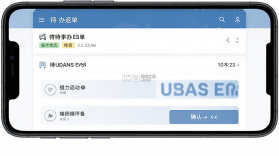 UDAN EMS v2.4.7 官方app下载安装 截图