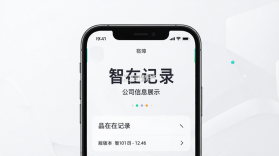 智在记录 v2.3.9 app下载 截图
