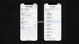 飞翎信息提醒器 v1.0.45 安卓app下载 截图