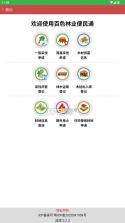 百色林业便民通 v2.2.3 app官方版下载安装 截图