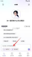深度AI智能助手 v1.0.3 安卓app下载 截图