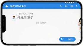 深度AI智能助手 v1.0.3 安卓app下载 截图