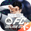 腾讯FIFA足球世界 v33.0.01 公测版下载(FC足球世界)