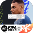 FIFA足球世界 v33.0.01 九游版下载(FC足球世界)