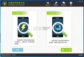 手机信息恢复 v1.0.0 app下载免费 截图