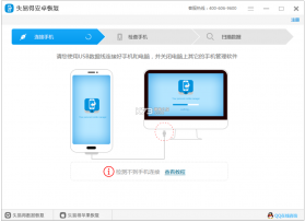 手机信息恢复 v1.0.0 app下载免费 截图
