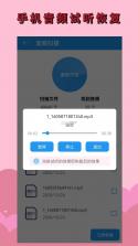 手机信息恢复 v1.0.0 app下载免费 截图