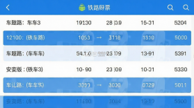 铁路火车票查 v1.4.0 安卓app下载 截图