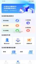 社保养老金电子管家 v1.0.0 下载app安装正版 截图