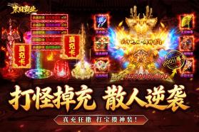 末日霸业 v1.1.0 二合一传奇下载 截图