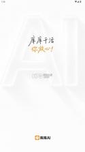 库库ai v1.0.3 官方正版app 截图