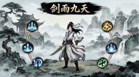 剑雨九天 v1.0.2 安卓下载 截图