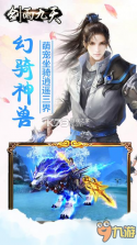 剑雨九天 v1.0.2 安卓下载 截图