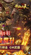 剑雨九天 v1.0.2 安卓下载 截图