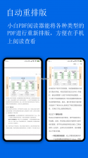 小白PDF阅读器 v3.35.0 app下载 截图