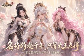 大王请上阵 v1.0.3 九游版 截图