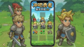 冲吧勇者 v1.0.0 下载手机版 截图