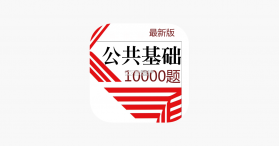 公共基础知识真题 v2026.07.11 下载app安装正版 截图