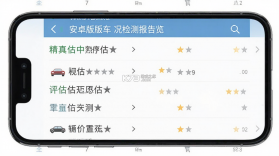 精真估云评估 v4.4.3 安卓app下载 截图