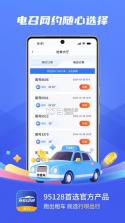 行呗出行司机 v1.1.4 下载手机版 截图