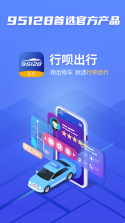 行呗出行司机 v1.1.4 下载手机版 截图