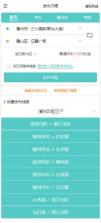 行呗出行司机 v1.1.4 下载手机版 截图