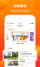 行呗出行司机 v1.1.4 下载手机版 截图