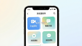 京机慧 v1.5.5 安卓app下载 截图