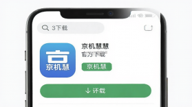 京机慧 v1.5.5 安卓app下载 截图