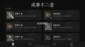 成事不二堂 v1.3.8.1 app下载 截图