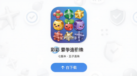 七彩五子连珠 v8.2.1 下载官方版 截图