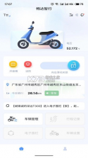 畅达智行 v1.3.5 安卓app下载 截图