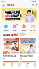 有道开口读 v8.8.0.0 安卓app下载 截图