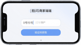 拍闪闪商家端 v1.0.0 app下载免费 截图