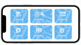 玄戒工具箱 v1.5 app下载 截图