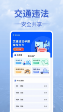 交通违章处理 v1.0.0 下载官方版 截图