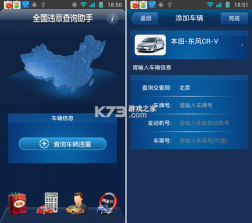 交通违章处理 v1.0.0 下载官方版 截图