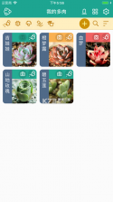 多肉花草成长日记 v2.6 安卓app下载 截图