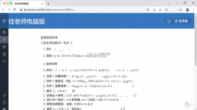 A佳老师 v3.2.9 官方app下载安装 截图