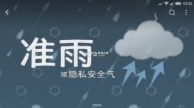 准雨天气大字版 v5.1.4 下载app安装正版 截图