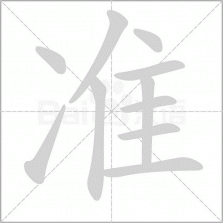 准雨天气大字版 v5.1.4 下载app安装正版 截图