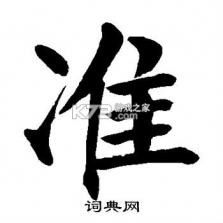 准雨天气大字版 v5.1.4 下载app安装正版 截图