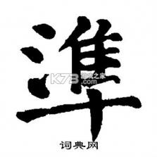 准雨天气大字版 v5.1.4 下载app安装正版 截图