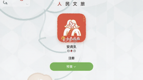 人民文旅 v6.3.3 安卓app下载 截图